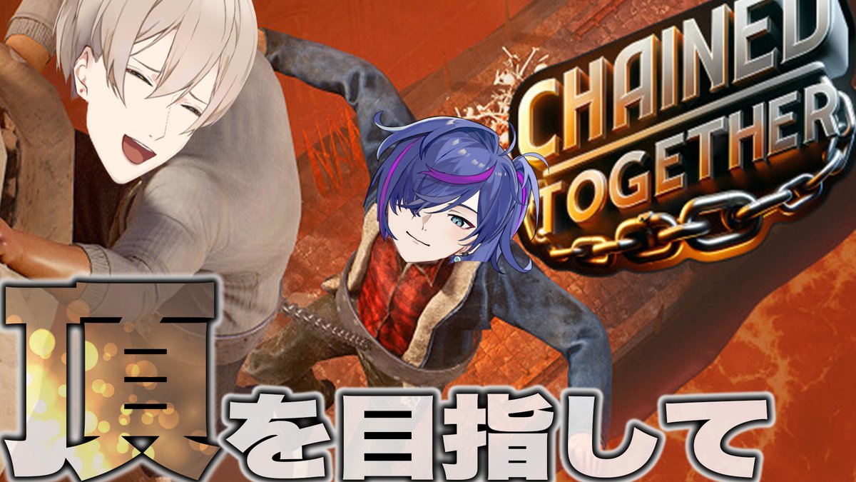 digiple_V's tweet photo. 配信開始のお知らせ📣

二人で協力？🤔
究極の足の引っ張り合いになると思います😉

🔽配信はコチラ
https://t.co/KgCQYAnPYR

#Vtuber #テリオスタ #ChainedTogether https://t.co/4rKkqDTMvj