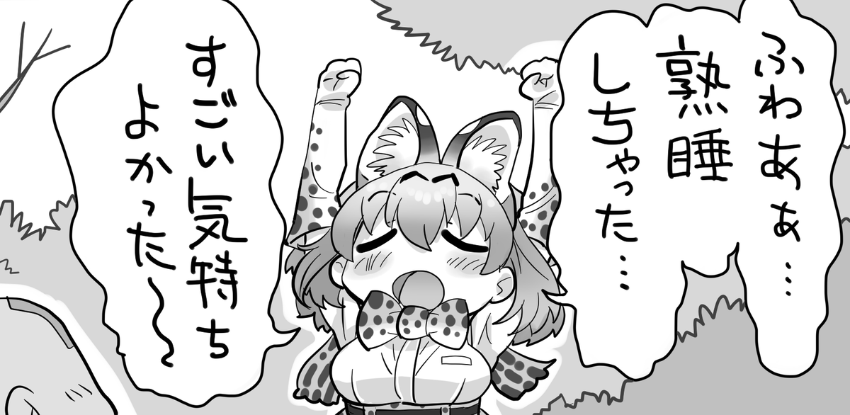 今日もアホみたいにかわいいサーバルちゃんが描けました♡ 