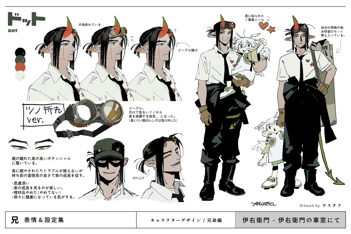 伊右衛門のWeb CM、兄弟編のキャラ設定画。