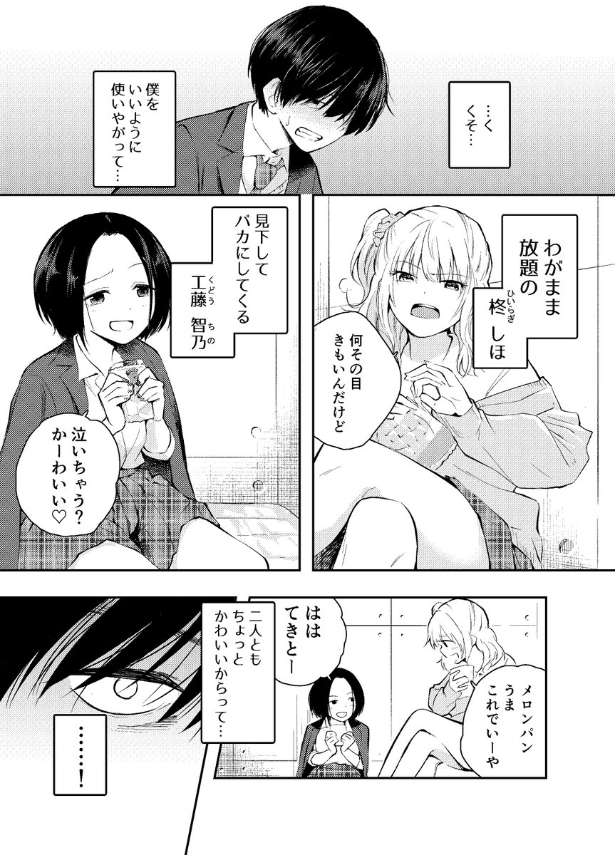 僕をいじめる痴女と処女(はつやすみ)｜無料エロ漫画試し読み