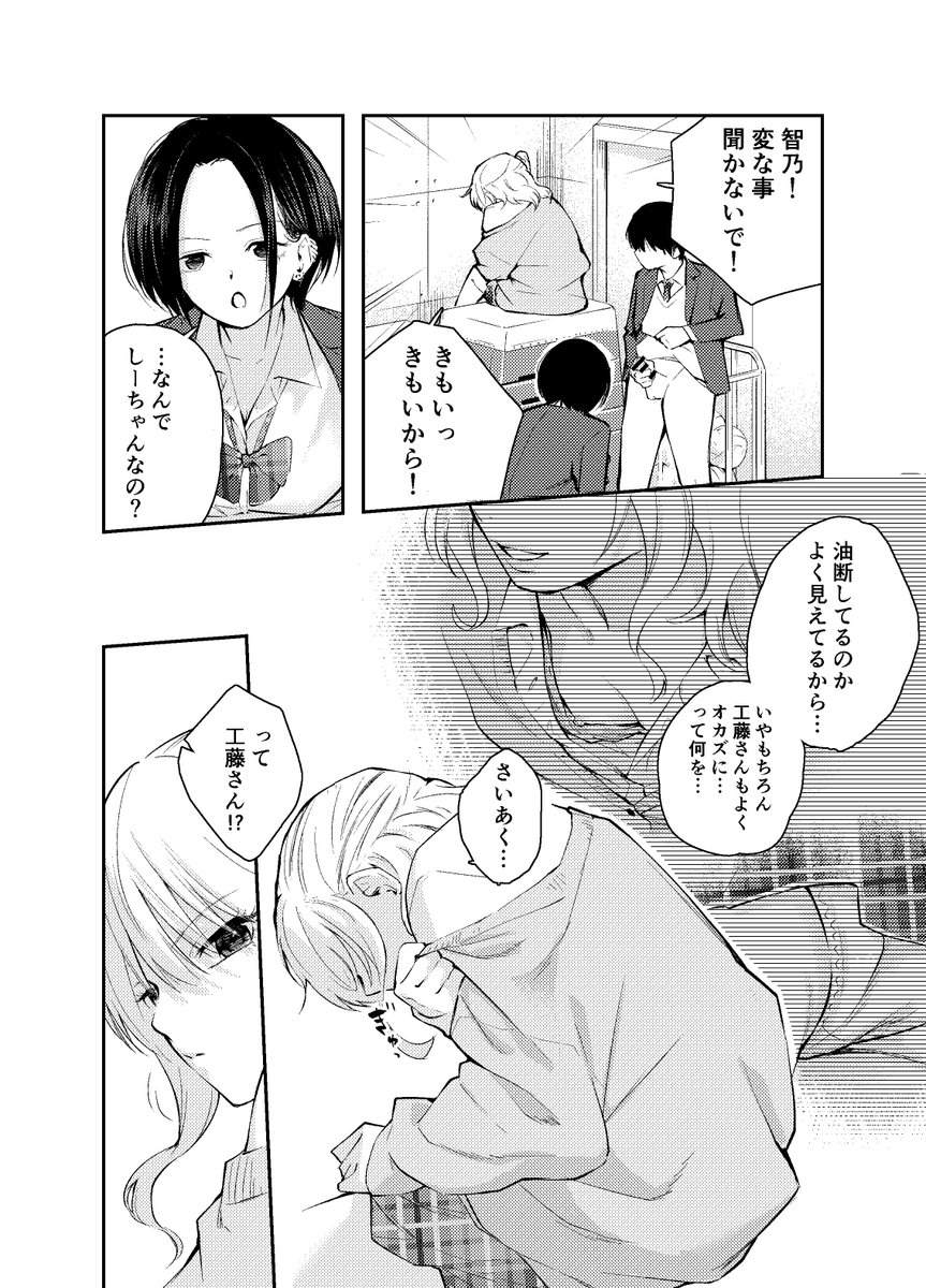 僕をいじめる痴女と処女(はつやすみ)｜無料エロ漫画試し読み