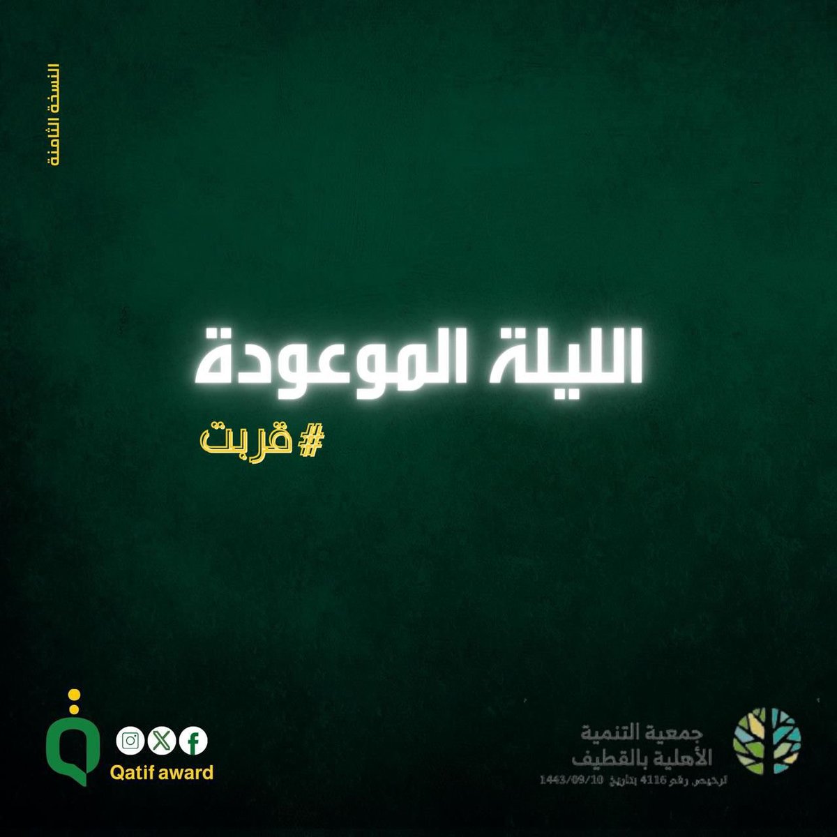 جائزة القطيف للإنجاز tweet media