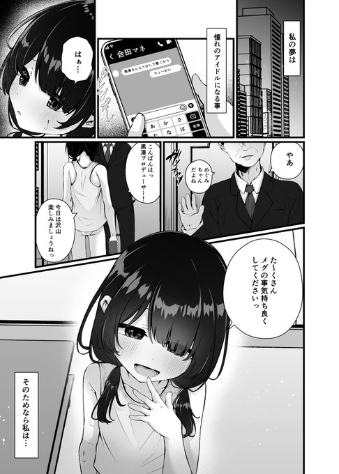 「ワタシを売ってユメを買う」のサンプルです。
一途に夢を追いかける健気な女の子の漫画です。 