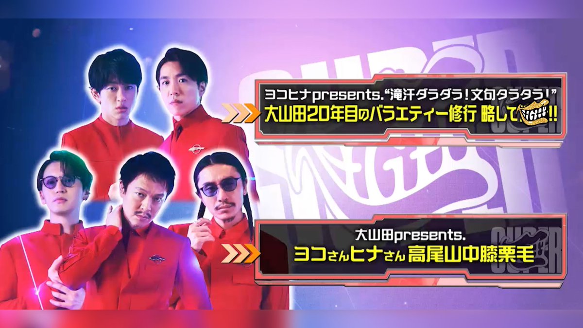 🍣 e i g h t e r 🍣 (@kanjani8) / Posts / X