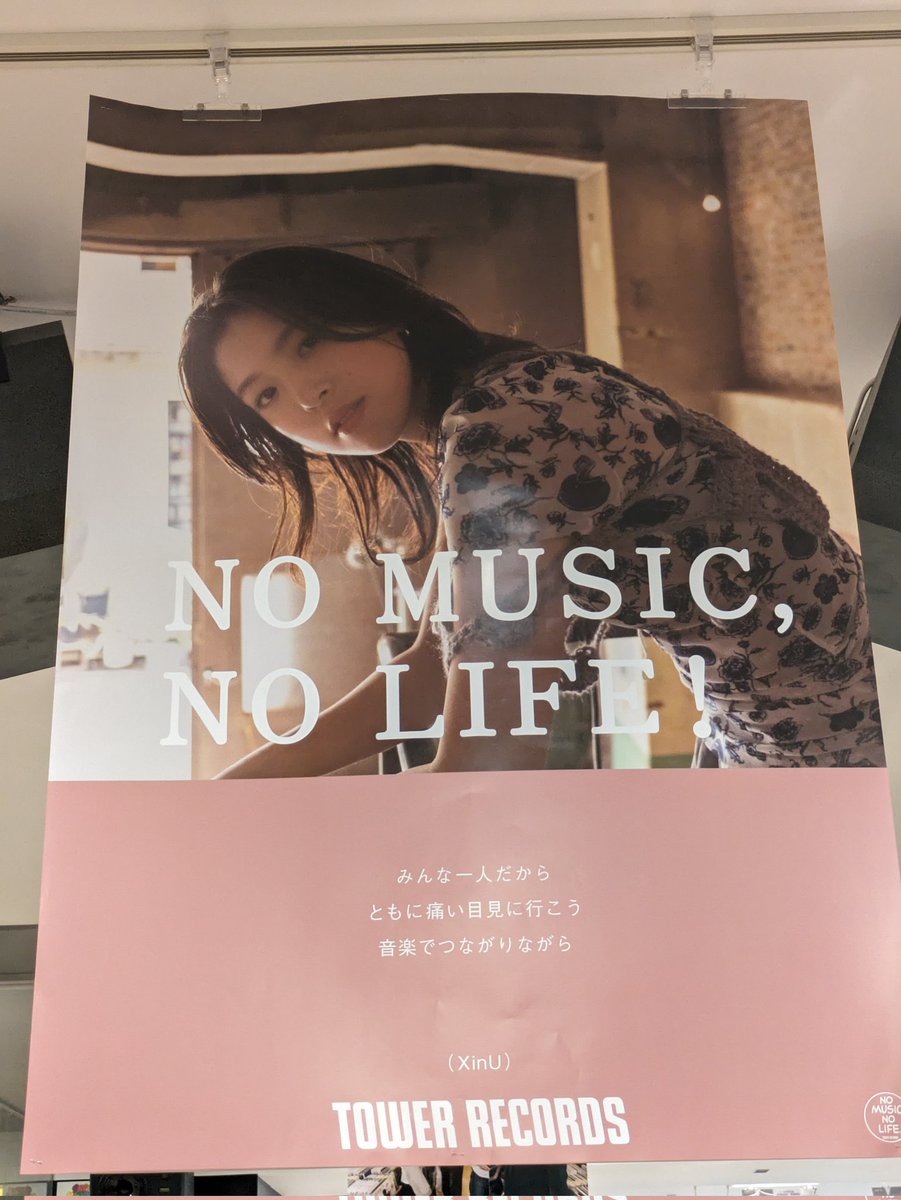 Jundrumusic's tweet image. XinUさん、
EP#03発売おめでとうございます!
🎤🎶✨

まだ今日はフラゲ日ですが、
早速タワレコでCD買ってきました!
そして、店内に飾ってあるポスターも
見つけました。
聴くのが楽しみです😊✨

@XinU_XinU_XinU
#XinU
#EP03