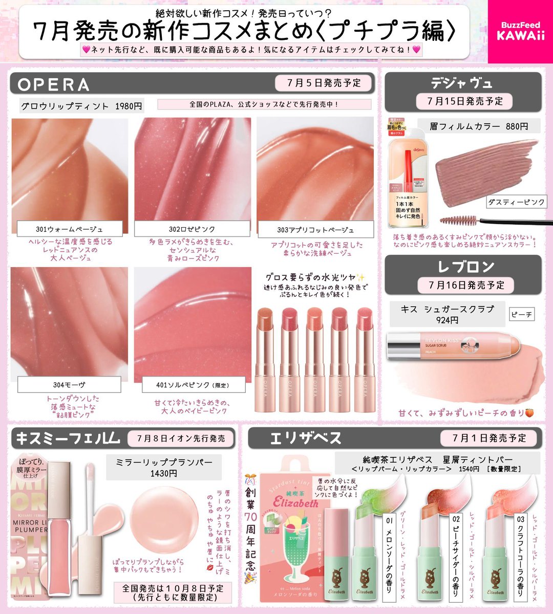 ヘビロテしちゃいそうなアイテム目白押し🩷 7月発売の新作コスメ
