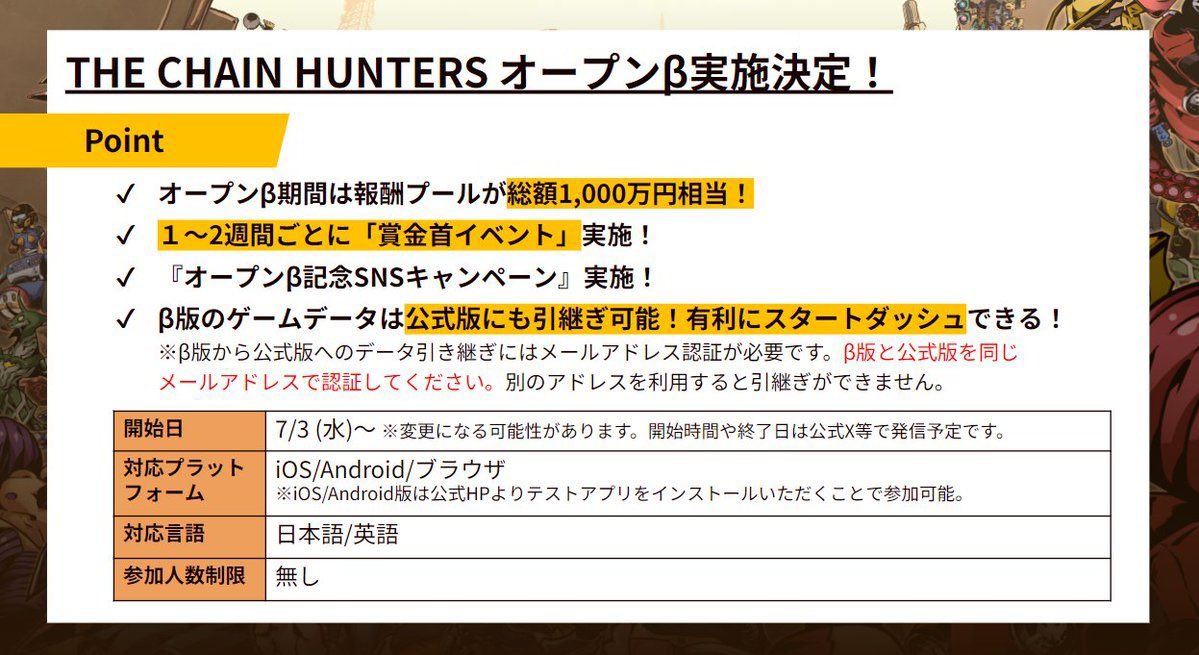 sweswesuuwee's tweet photo. 🔹The Chain Hunters giveaway
・iOS、android対応RPG
・運営はキャプ翼で有名なmint town
・7/3 βテスト、賞金総額1000万👀

🎁 AL × 3名

1️⃣❤️RT 
2️⃣Follow  @TCH_JA @sweswesuuwee 
⏰ 6/28 23:59 🇯🇵

キャプ翼初動で入った人はほぼ儲かってたので今回の #チェンハン は楽しみ😎
ジョンさん解説🔻 https://t.co/UWLa7fasCl