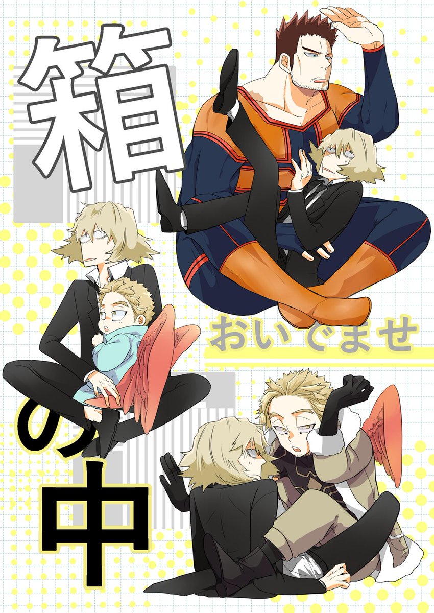 6/30新刊「おいでませ箱の中」
B5 26p ¥400(会場頒布価格)
めらさんとトプ2+ひなホをそれぞれ閉じ込めてみたオムニバス形式本
ホー炎要素はありますが薄いです
めらさんはただ巻き込まれた不運な人です 