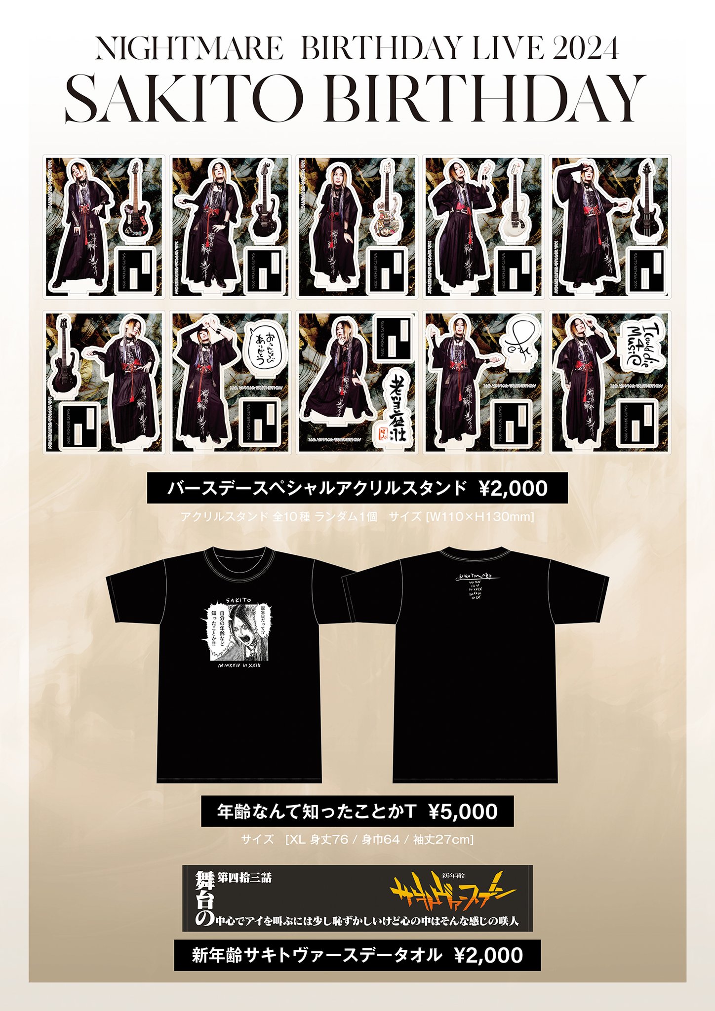 NIGHTMARE 咲人 アクスタ Amazon.co.jp: NIGHTMARE ナイトメア 咲人 アクリルスタンド
