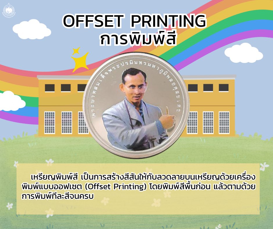 CoinMuseum_Thai's tweet photo. #CoinLetsPlay แวะมาเล่าเทคนิคการตกแต่งหน้าเหรียญรูปแบบต่าง ๆ ที่ทำให้เหรียญมีสีสันสวยงามมากขึ้น https://t.co/96lR39cypH