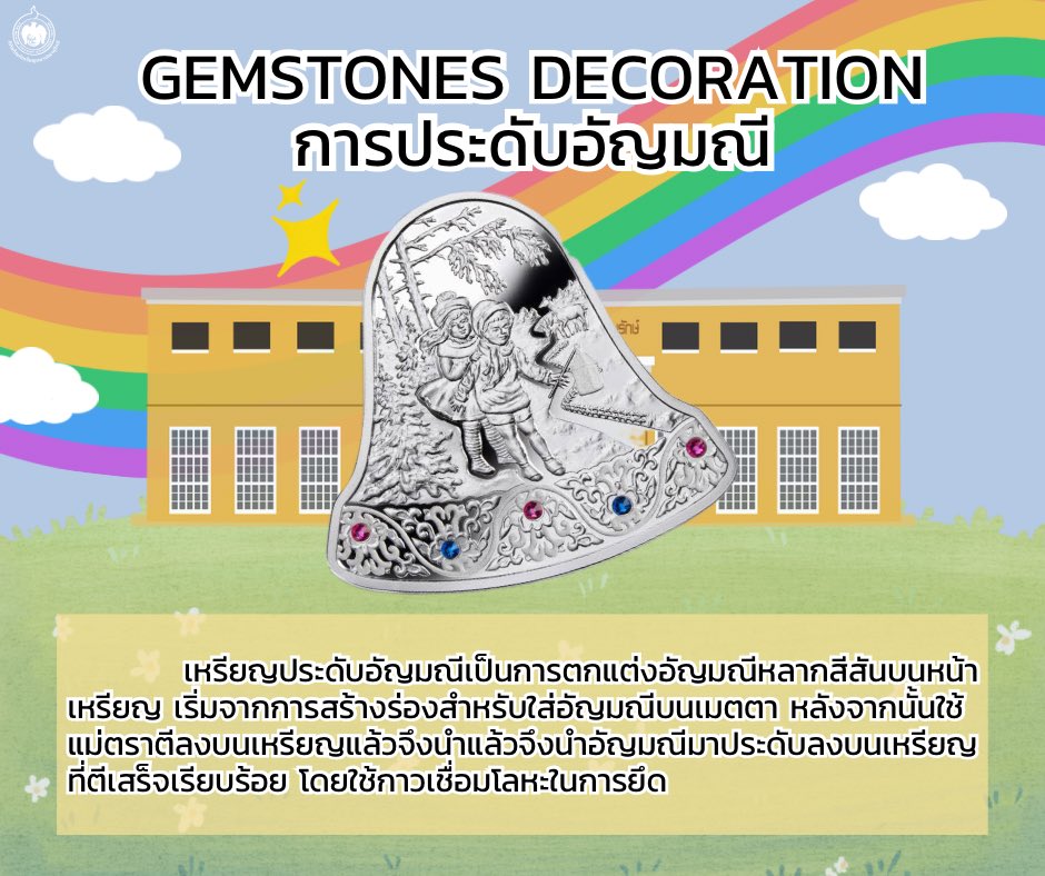 CoinMuseum_Thai's tweet photo. #CoinLetsPlay แวะมาเล่าเทคนิคการตกแต่งหน้าเหรียญรูปแบบต่าง ๆ ที่ทำให้เหรียญมีสีสันสวยงามมากขึ้น https://t.co/96lR39cypH