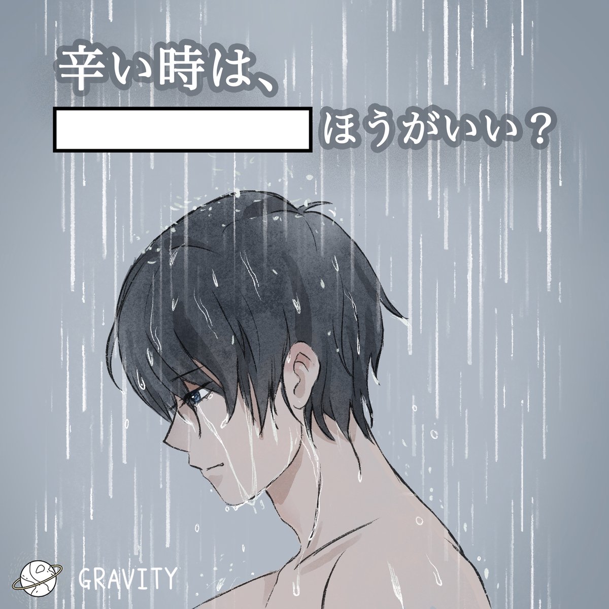 GravityAD2's tweet photo. 一人でいる？誰かに相談する？ #人間関係 #やさしいSNS #友達探し