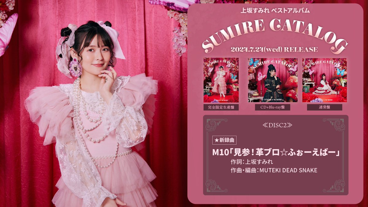 たかしすみれ 904545 上坂すみれ「来たれ！暁の同志」Music Video
