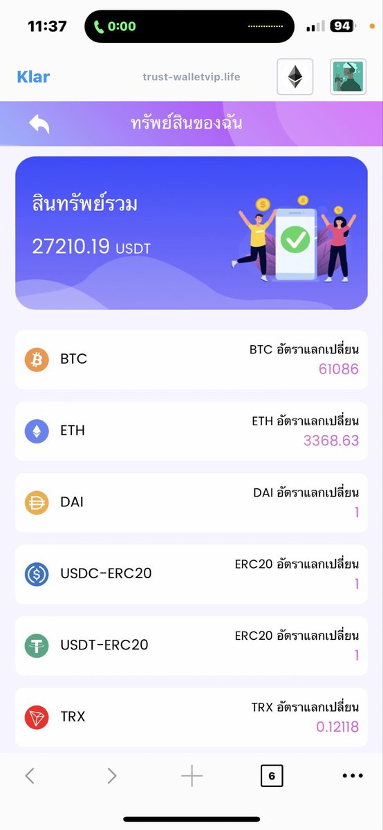 ❌❌ปลอม ฝาก report ด้วยครับ ❌❌

***ตอนนี้มีผู้เสียหายถูกชักชวนไปลงทุนเสียเงินไปกว่า 1 ล้านบาท ***

โดยการให้ลงทุนเว็บ #trust-walletvip.life ถูกมิจฉาชีพหลอกให้โอนเงินเข้าเว็บ มากกว่า 27210.19 USD 

#มิจฉาชีพ #ตำรวจ #ตำรวจไซเบอร์ #หลอกลวง #หลอกให้ลงทุน #โจร #ระวังถูกหลอก #tiktok