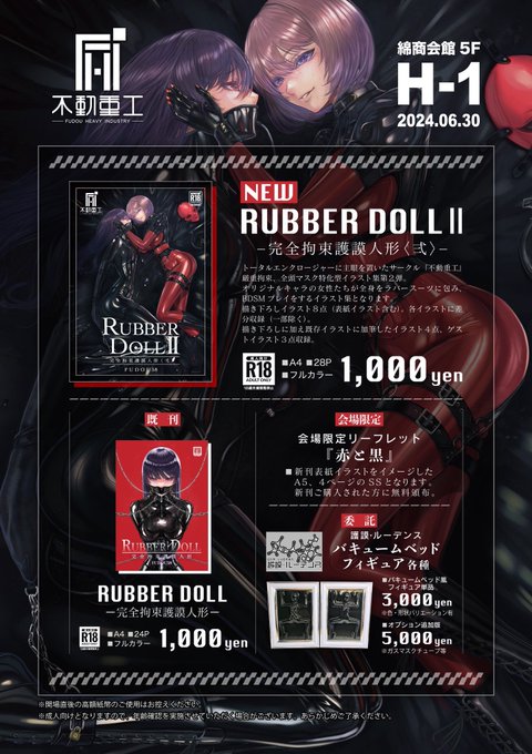 公式から紹介されましたので改めて宣伝‼️
新刊「RUBBER DOLLⅡ」いつにも増して拘りまくって描いたのでよろしくお願いいたします‼️ 