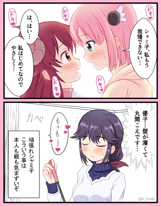 #これでフォロワーさん増えました
#百合の日 なのでこの絵を再掲。

#まちカドまぞく 