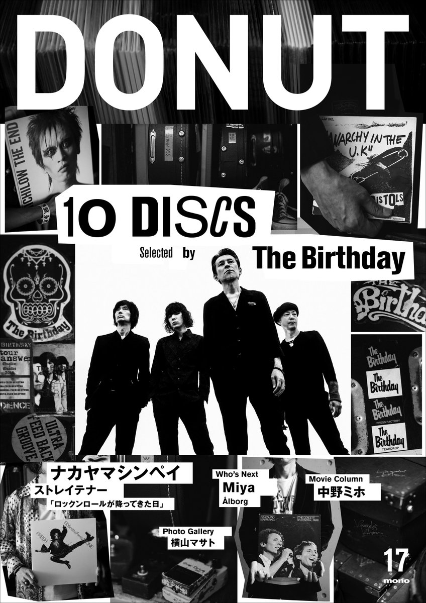 【DONUT 17のお知らせ】
2024年7月10日発売！
表紙巻頭 #TheBirthday 50p特集
10 DISCS Selected by The Birthday
（特集写真 #横山マサト）

#ナカヤマシンペイ（#ストレイテナー）「ロックンロールが降ってきた日」
#Miya（#Ålborg）インタビュー
#中野ミホ 映画コラム　他

donutroll.tokyo/wd/20240710_do…