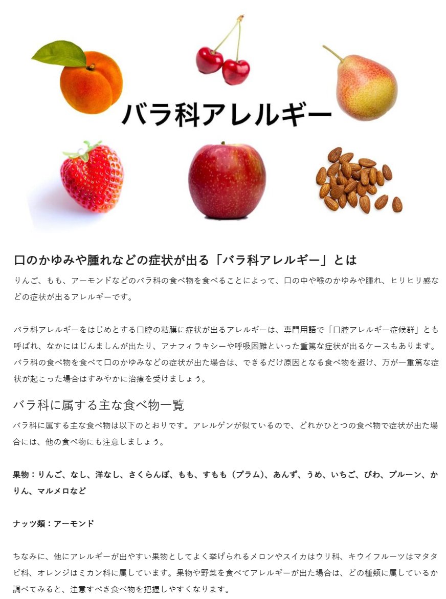 責務有太郎 on X:  ググると😱バラ科アレルギーですか🤔  t.co0UNDK1VGyQ りんご、なし、洋なし、さくらんぼ、もも、すもも 、あんず、うめ、いちご、びわ・・・  アレルギー持ちの人は、アレルゲン検査 VIEW39などが必修です ...