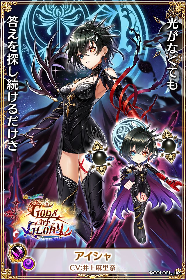 GODS of GLORY キャラクター紹介】 アイシャ（CV：#井上麻里奈