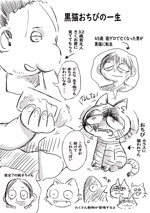 https://t.co/kgj4o54dlz
「黒猫おちびの一生」6月28日まで全話無料! イラストでどんなお話かちょこっと紹介。 