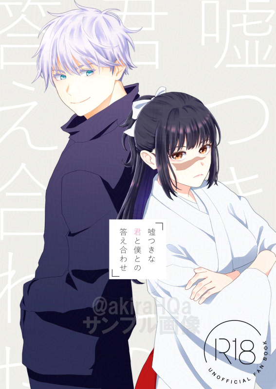 五歌 5⃣条先生と🎵姫先生の関係が少し変わるきっかけになるかもしれないお話(1/4)  ・6/30新刊サンプル ・ツリーに続きます