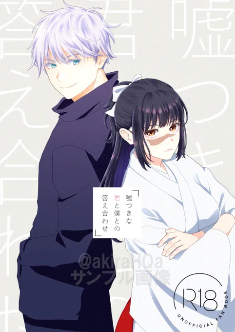 五歌 5⃣条先生と🎵姫先生の関係が少し変わるきっかけになるかもしれないお話(1/4)  ・6/30新刊サンプル ・ツリーに続きます