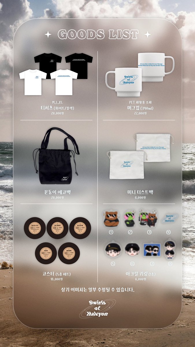 Swirls of Halcyon 

럭키드로우 상품과 굿즈리스트를 공개합니다-
굿즈는 사전예약을 통해 구매 가능하며 현장에서 수령가능합니다! 

굿즈 사전예약은 6/29일 오픈됩니다. 

#MONSTAX #MONSTA_X #SHOWNU #HYUNGWON #셔누 #형원
#Swirls_of_Halcyon 
#평온한소용돌이안의_셔누형원