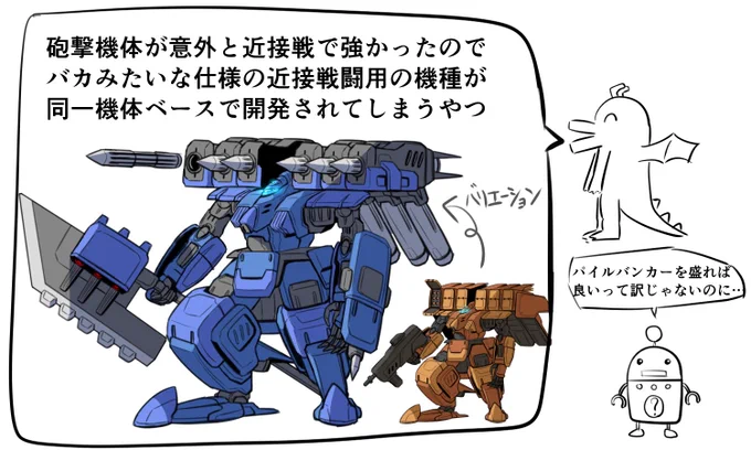 好きな近接戦闘用のバリエーション機体発表ドラゴン