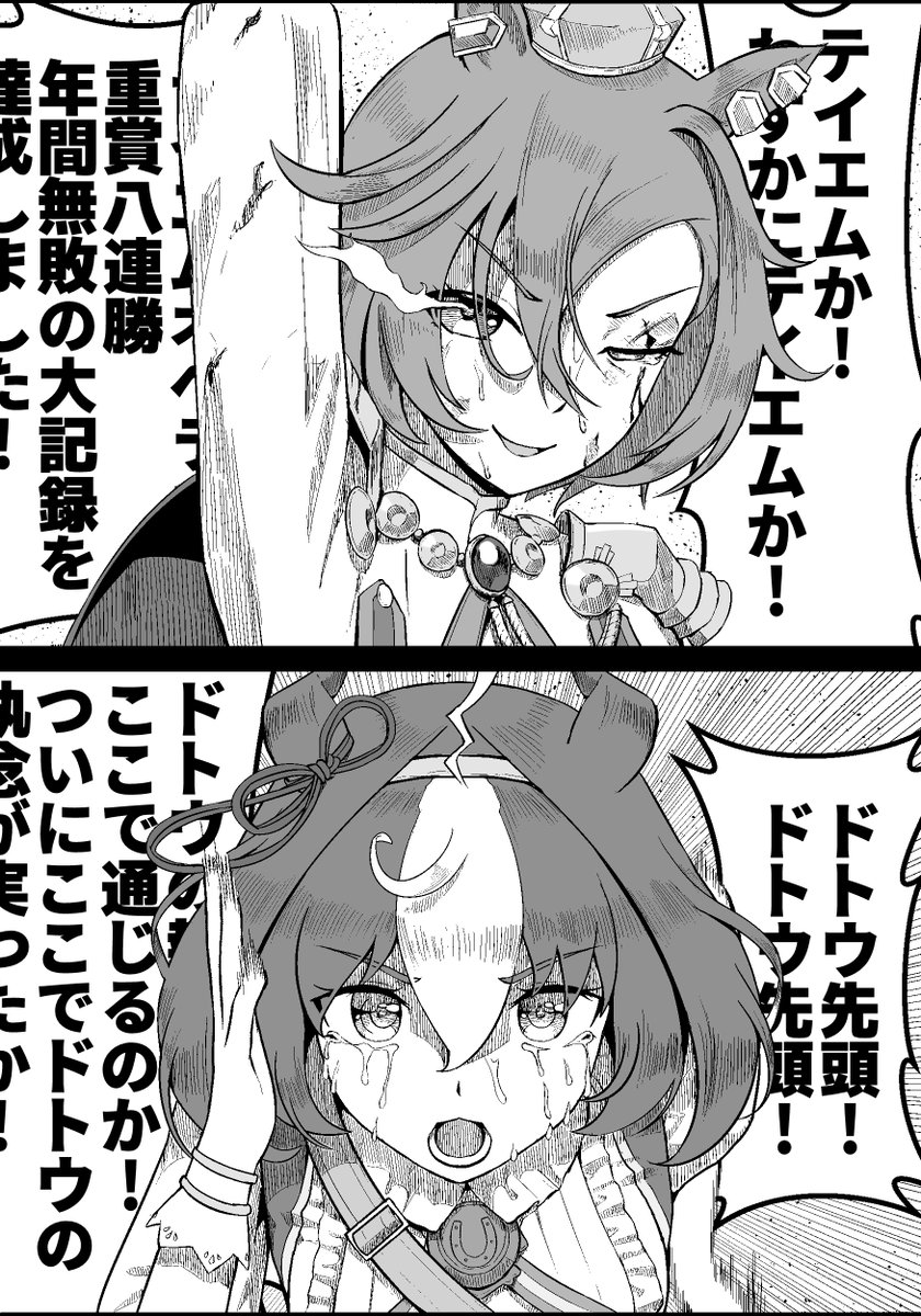 オペドトは至高 