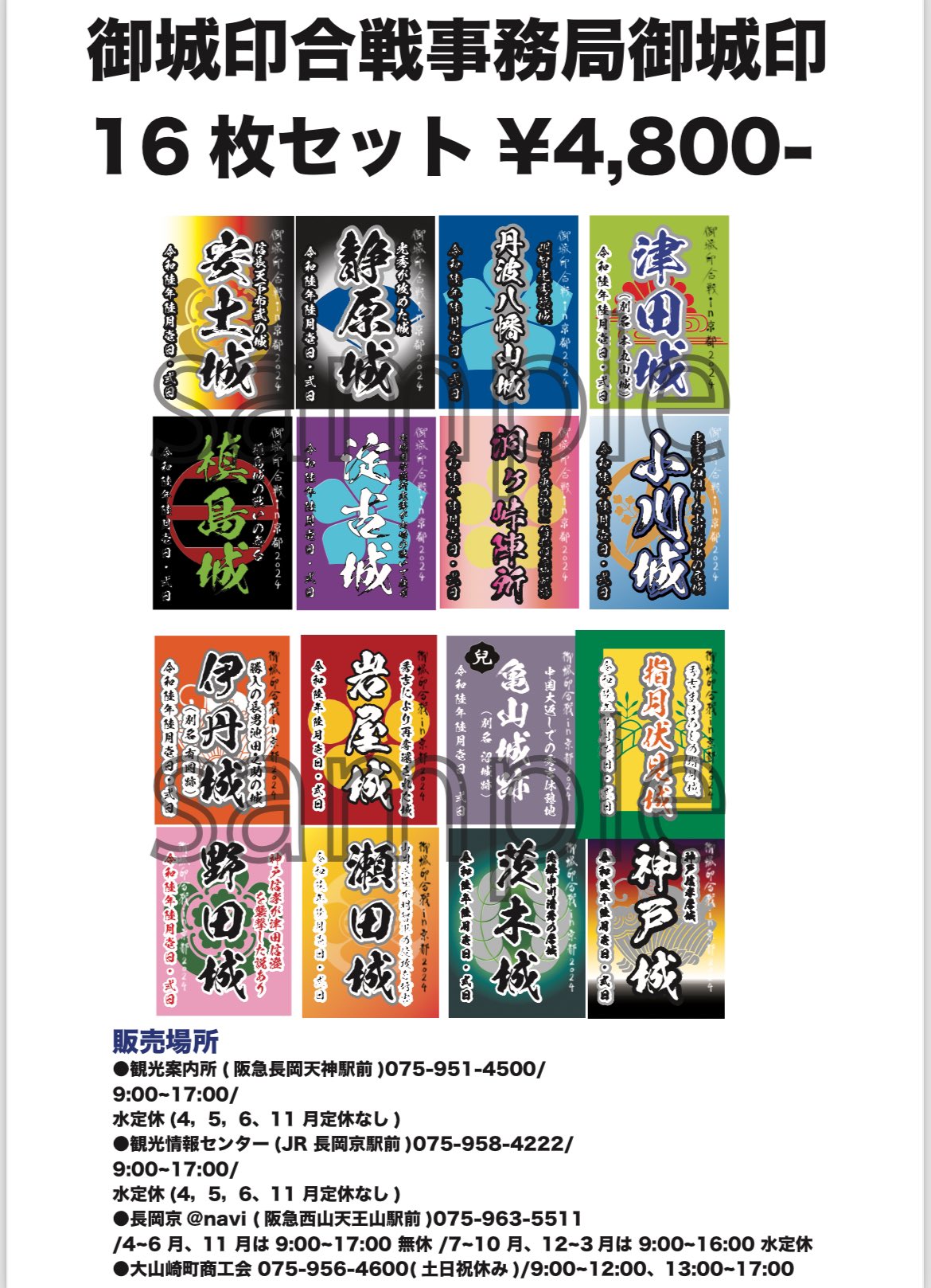 公式】? 御城印合戦事務局 ? on X: 