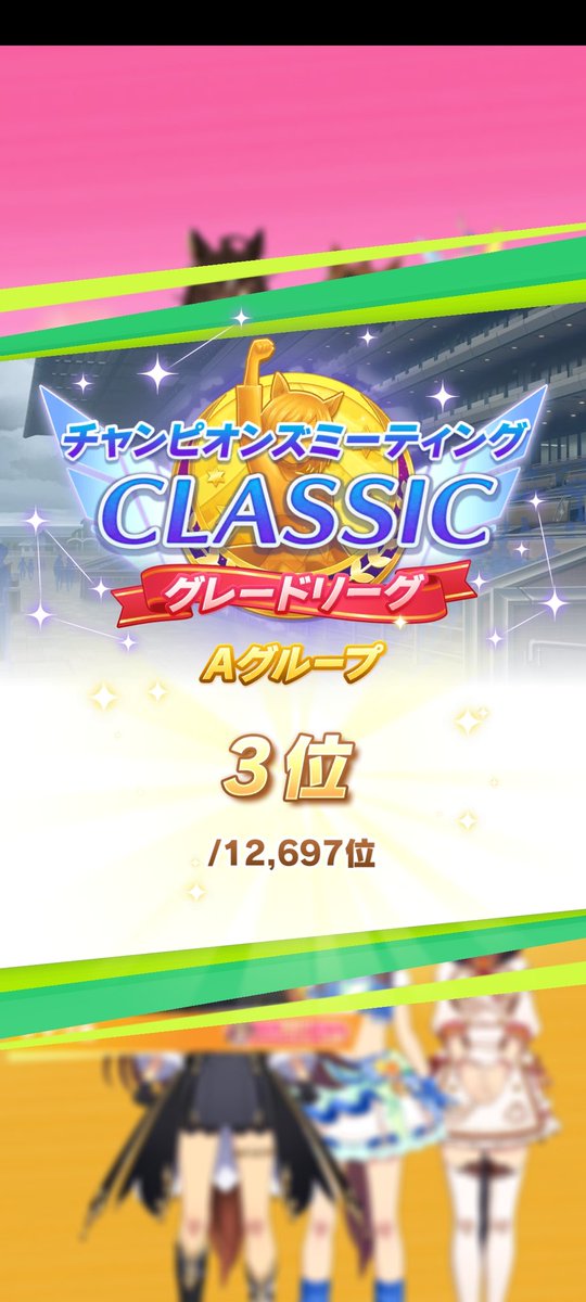 Ruriwo_game's tweet photo. MT CLASSIC(2024年6月) グレードA決勝
3位
差ポッケ:UE5/差ネオユニ:UE3/差えいむん(チア):UE7
更新はなし。
順当な結果だったけど、最後まで魅せる走りをしてくれた自ウマたちに感謝。
次は新シナリオの育成ウマとなるのかなあ。
#ウマ娘 #TMCLASSIC https://t.co/iJu338CFE6
