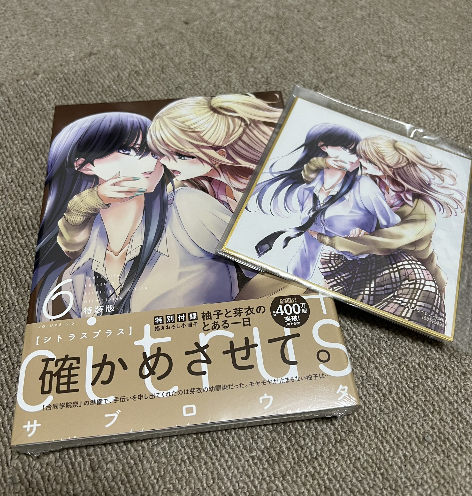 citrus +6特装版 - البحث / X