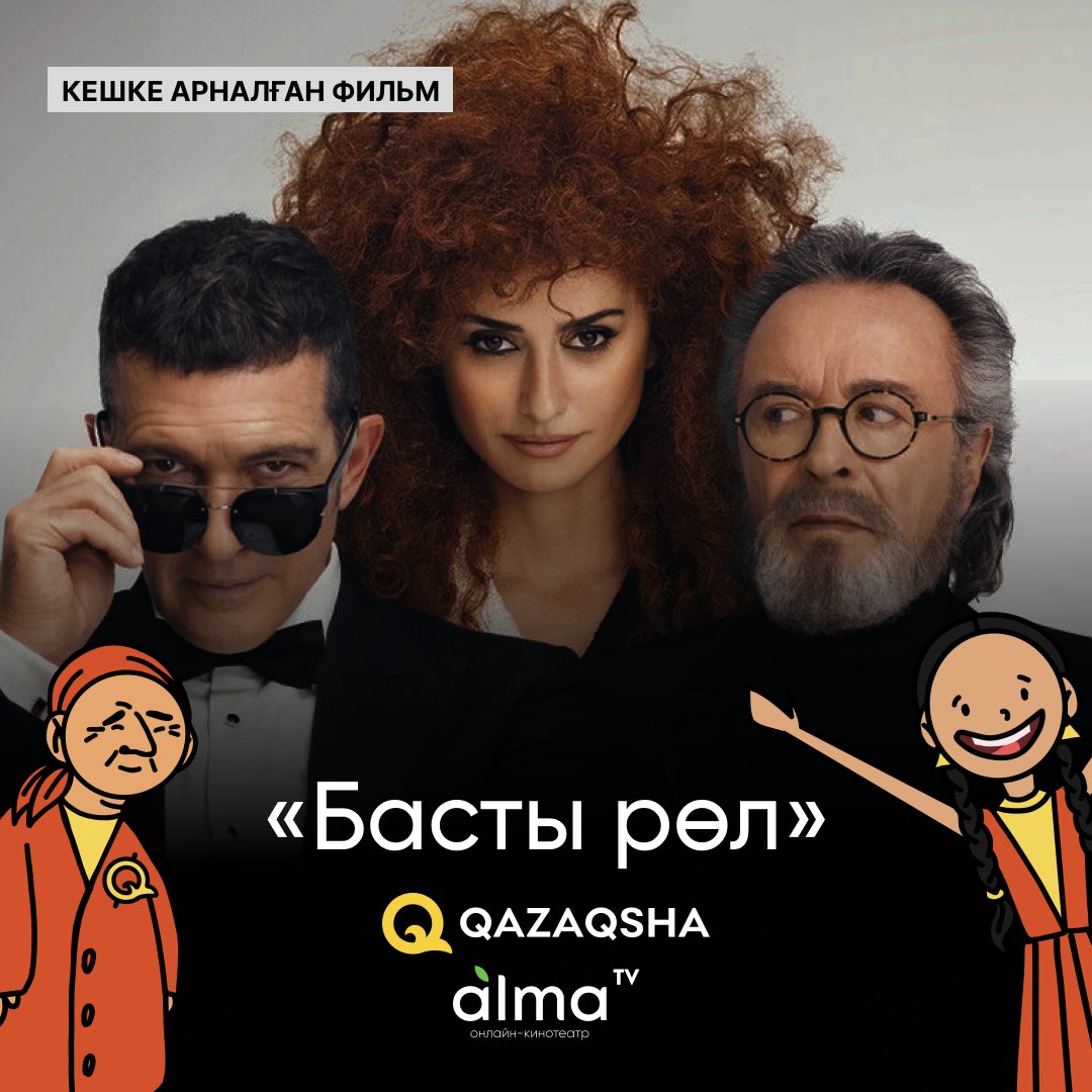 almapluskz's tweet photo. 🎬Жақында AlmaTv онлайн-кинотеатр алаңына шыққан «Басты рөл» атты қызықты фильмді назарларыңызға ұсынамыз!

💼Бір миллиардер тарихқа өз үлесін қосуды шешіп, фильм түсіруді қолға алды. Сцен��рий әдеби әлемдегі культке айналған эксцентрикалық кітапқа… https://t.co/jLlnoJZYqH https://t.co/rempUEq4nZ