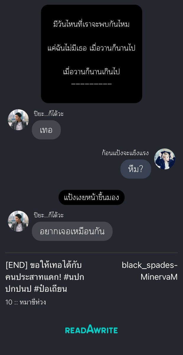 ขออนุญาตโควตแล้วแปะแคปแชทในตอน 😭 ตอนเขียน เรารู้สึกชอบซีนบนรถไฟฟ้าของตอนนี้มากเลยล่ะค่ะ

เพลง เมื่อวานก็นานไป
youtu.be/WBf3jcwsPhM?si…

แป้งเปิดให้ปีย์ฟัง หลังจากไม่ได้ไปทำงานด้วยกันตอนเช้าเหมือนทุกๆ วัน ห่างกันแค่นี้ก็อยากเจอกันแล้ว

และปีย์บอกว่า อยากเจอเหมือนกัน 💚

#นปกปกปนป