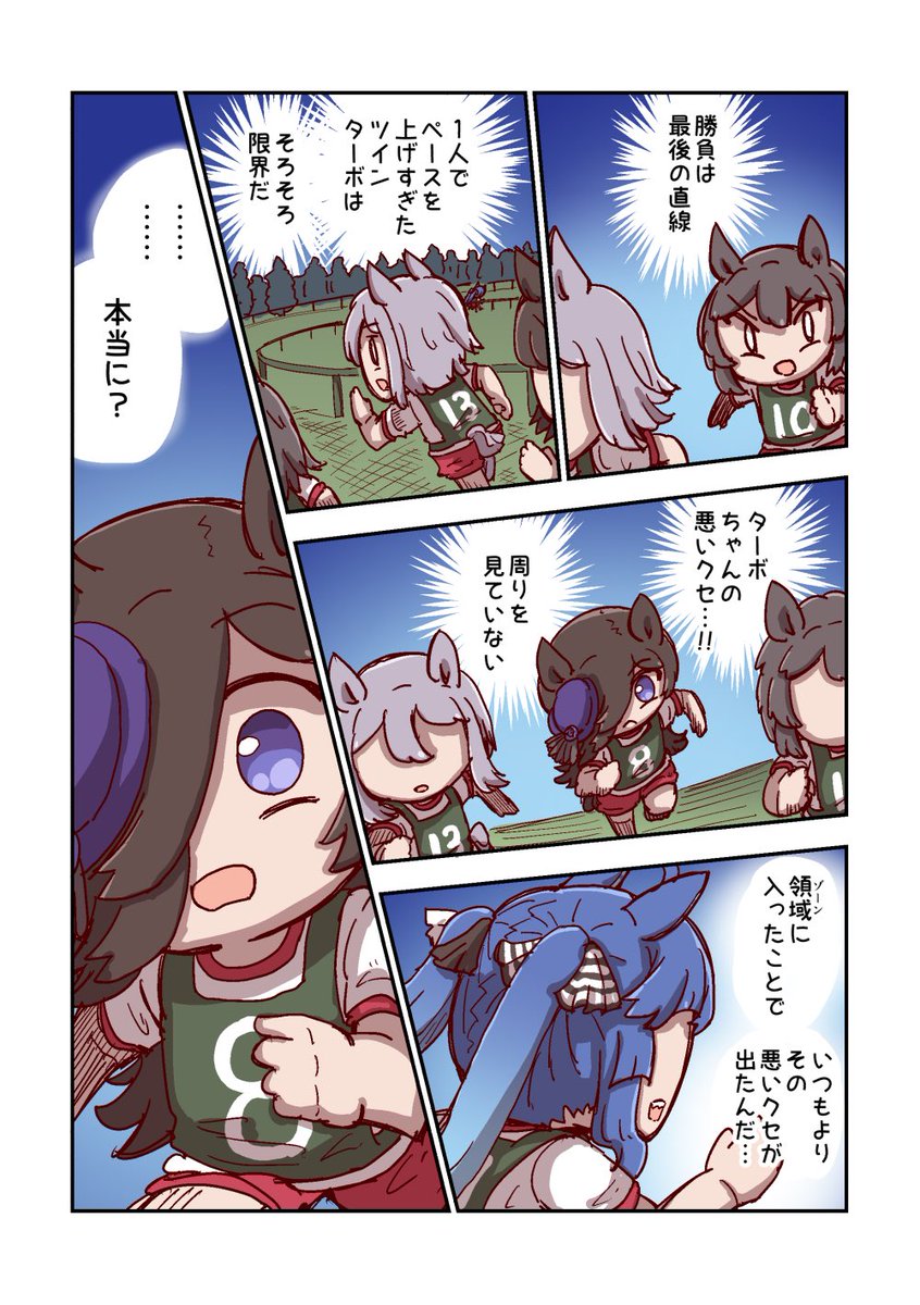 ライスシャワーと疑問