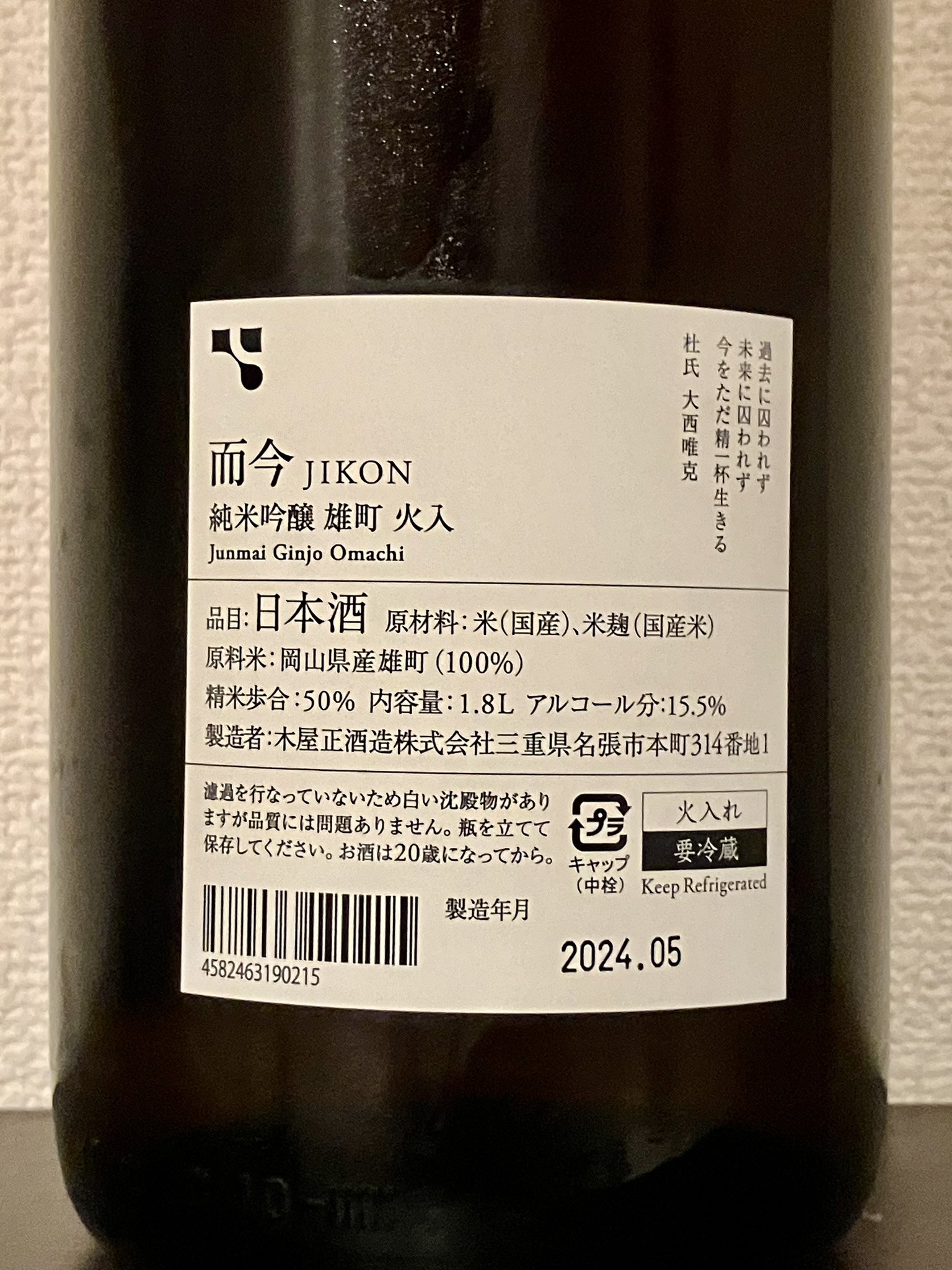 日本酒 ふきあげ レア 1800ml 特別純米 火入