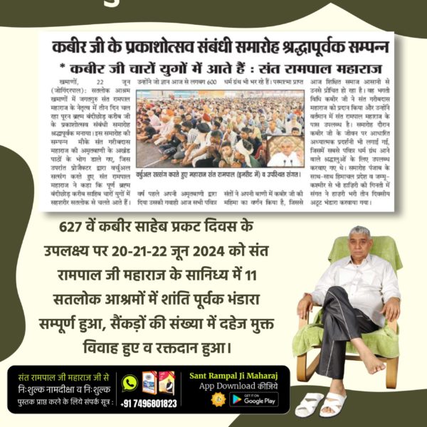 khushbu__singh's tweet image. #सफल_हुआ_विशाल_भंडारा 

Sant Rampal Ji Maharaj ji 
के आशीर्वाद से 20,21,22 जून  2024 को  11 सतलोक आश्रमों में विशाल भंडारा सफल हुआ इस भंडारे में लाखों श्रधालुँओं ने नि शुल्क भंडारा किया और हमारे सभी पवित्र शास्त्रों में प्रमाण सहित जाना की परमात्मा कबीर साहेब जी ही है