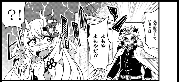 #これでフォロワーさん増えました コミケ104の新刊に『百鬼嬢と煉獄さん』の4話目を描きます余  #百鬼絵巻