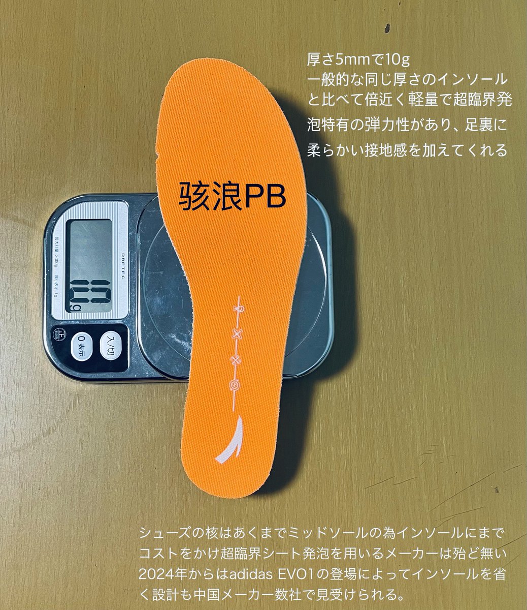 驚碳Flyは上層&下層が脂肪族TPU インソールがシート発泡Tpeeですね