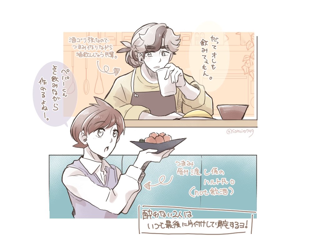 宅飲みの様子描いてみた。 