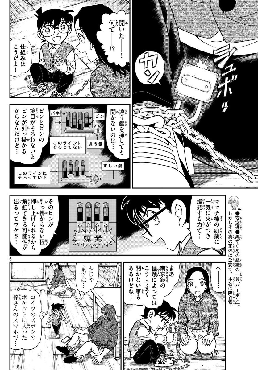 wani_zainol's tweet photo. Part 2 page 5 - 8

#DetectiveConan1128 #DCSpoiler https://t.co/k7UgqwPbbT