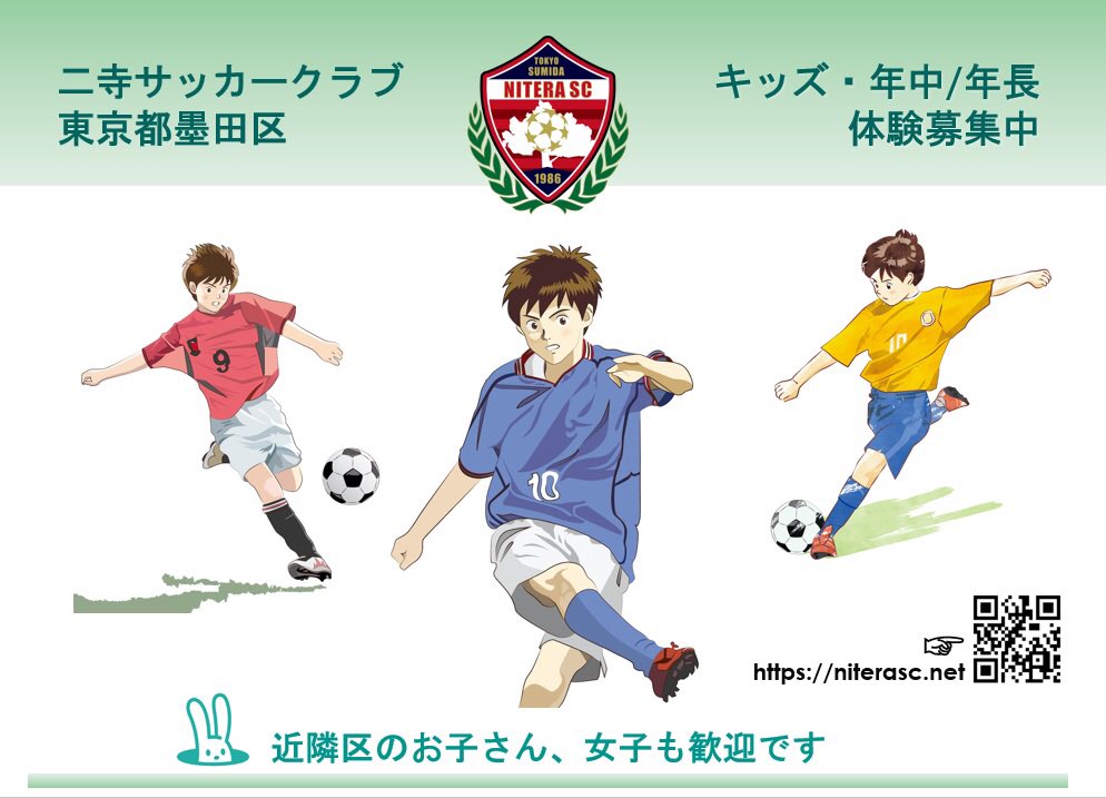 キッズ体験会、開催します👧👦
6/29, 7/13, 20, 27(土AM)
詳しくは☞ niterasc.net