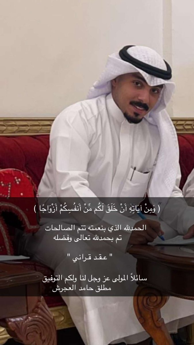الحمدالله الذي بنعمته تتم الصالحات 
تم بحمد الله وفضله "عقد قراني"