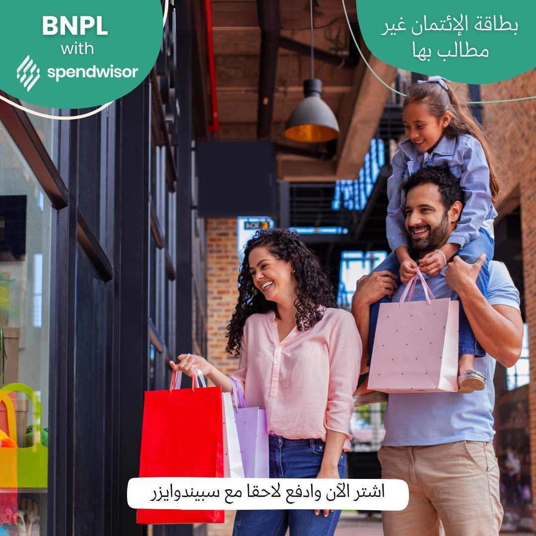 Spendwisor_app's tweet photo. 🎉 أخبار حلوة! تدري إنك تقدر تستخدم سبيندوايزر بدون بطاقة ائتمان؟ غير عن الخيارات الثانية بالتقسيط، نخلي الأمور سهلة وسريعة. جايينكم قريب ! 🚀

#سبيندوايزر #بدون_بطاقة_ائتمان #الدوحة #قطر #اشتر_الآن_وادفع_لاحقاً #التكنولوجيا_المالية #الحرية_المالية #تقسيط #ترقبوا https://t.co/iBK4y3LyMk