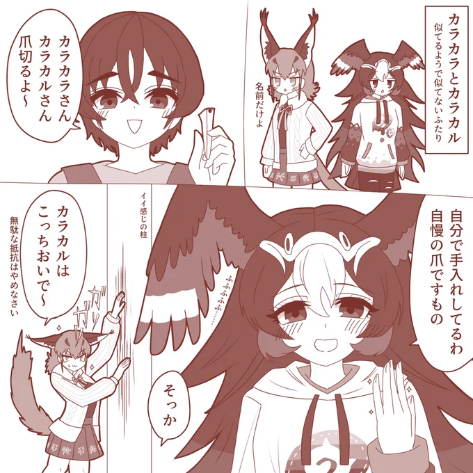 カラカラカラカル #けもフレ3 