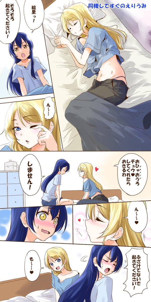 #百合の日 同棲間もなくと1年目のえりうみのやつ(再掲)