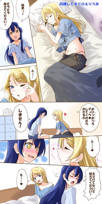 #百合の日 同棲間もなくと1年目のえりうみのやつ(再掲)