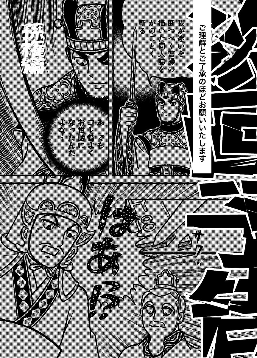 @AwaCat2024 ちなみに自分の同人誌ではこうですw
孫権は優柔不断!! 