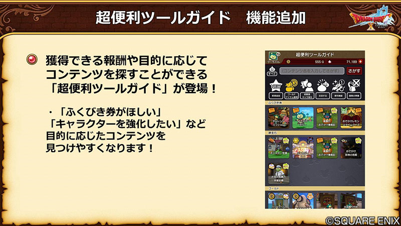 7.1】冒険者のおでかけ超便利ツール変更内容 ・『のぞみの釣り堀』に