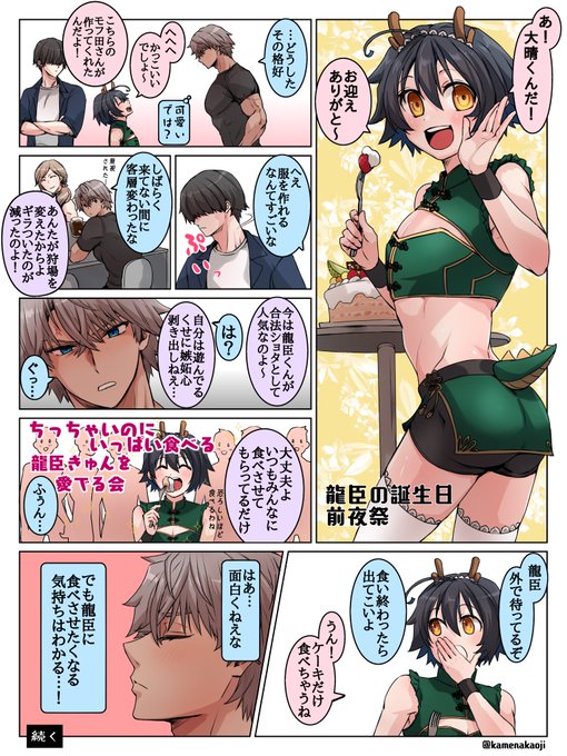 龍臣が26歳になる誕生日前夜祭① 